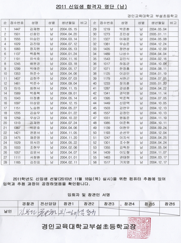 경인교육대학교 부설 초등학교 이미지