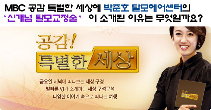 박준호탈모헤어센터 이미지