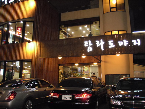 탐라도야지2 이미지