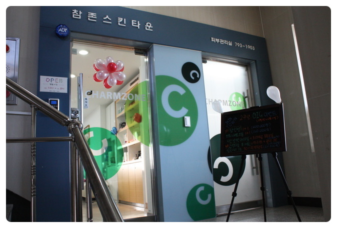 참존피부관리실 이미지