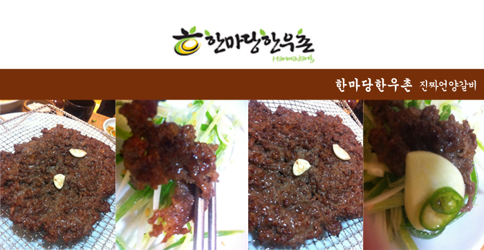 한마당 연탄불고기 이미지