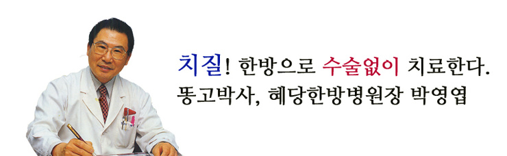 혜당한의원 이미지