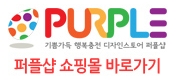 퍼플샵 이미지