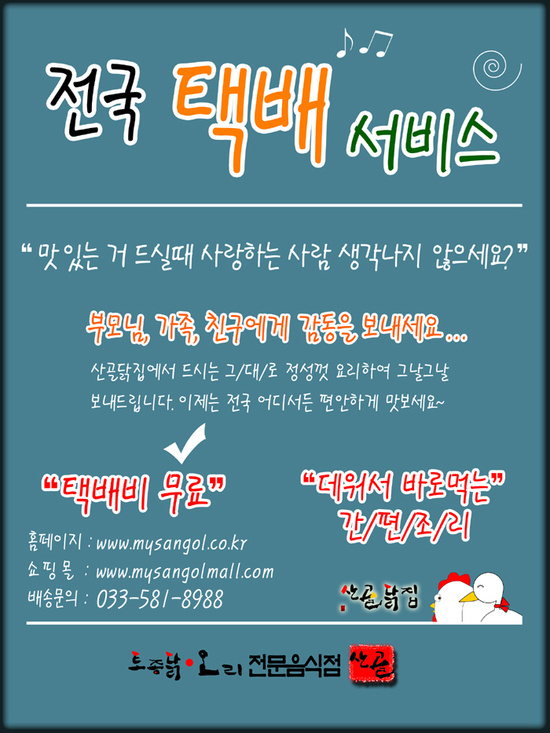 산골닭집 이미지