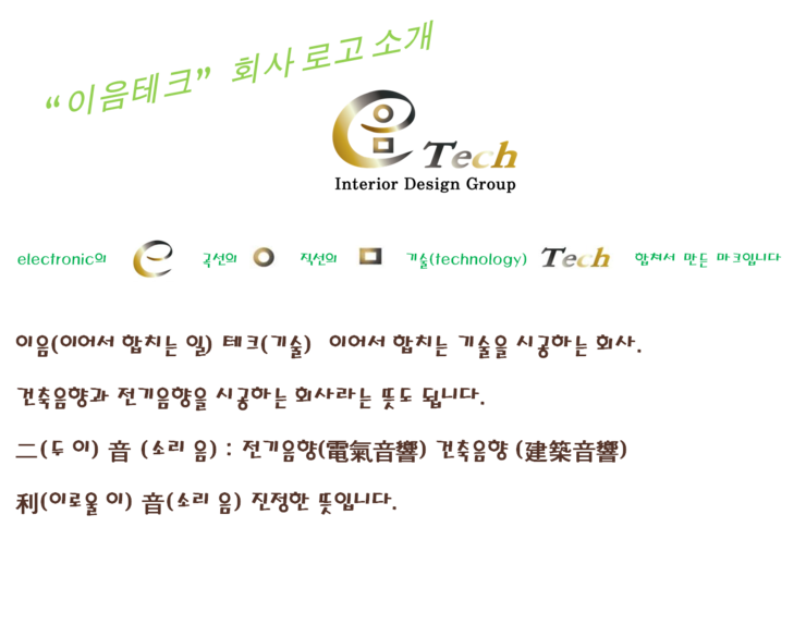 이음테크 이미지