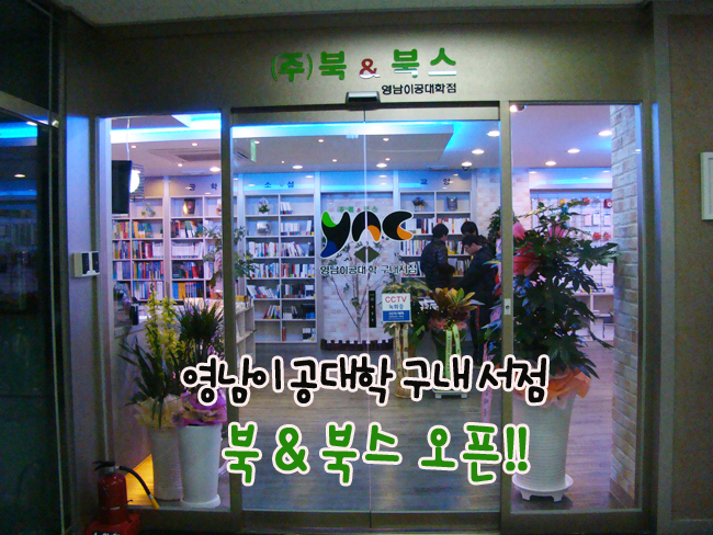 대학구내서점 이미지