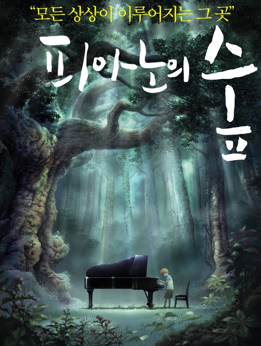 피아노의숲 이미지