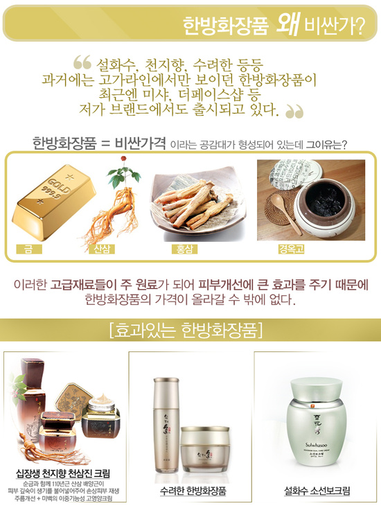 한방화장품 이미지