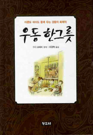 우동한그릇집 이미지
