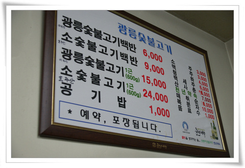 광릉숯불고기 이미지