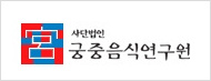 주식회사궁중 이미지