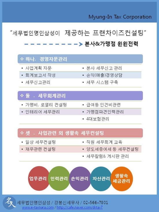 세무법인명인 이미지