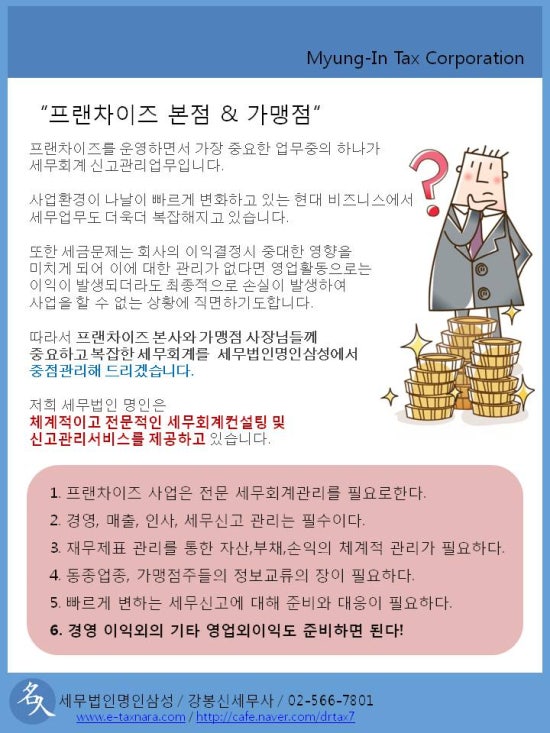 세무법인명인 이미지