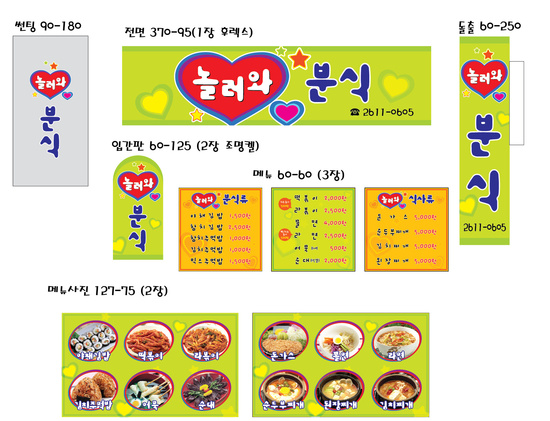놀러와분식 이미지