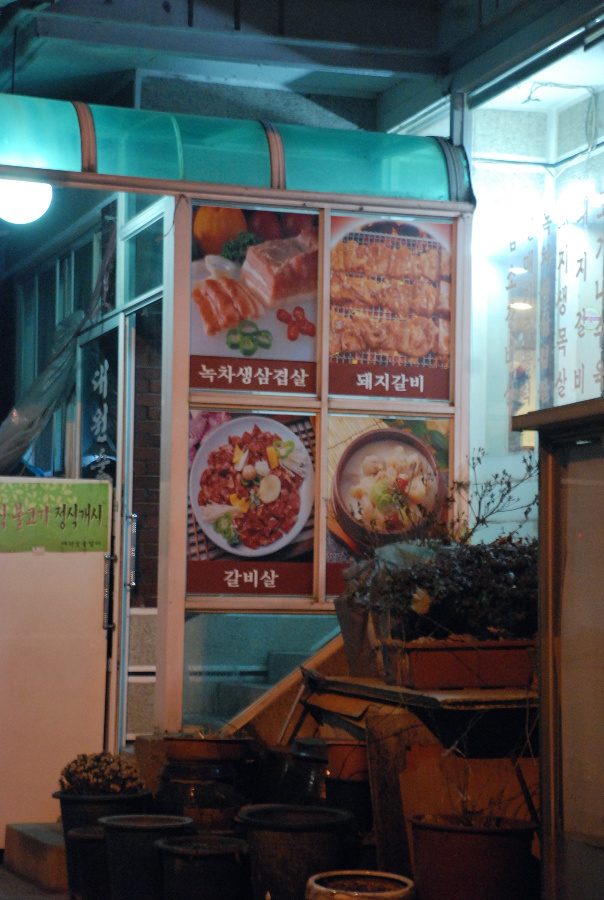 고향숯불갈비 이미지