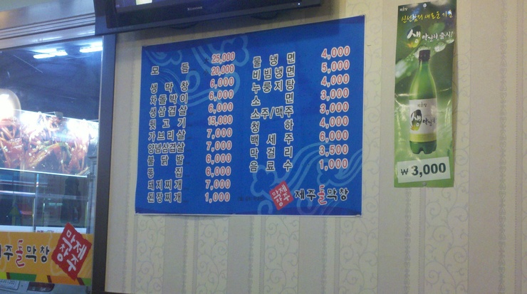 제주돌막창 이미지