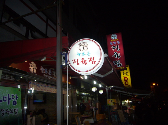 늘푸른정육점 이미지