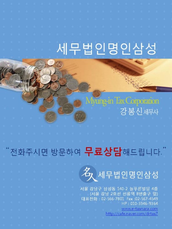세무법인명인 이미지
