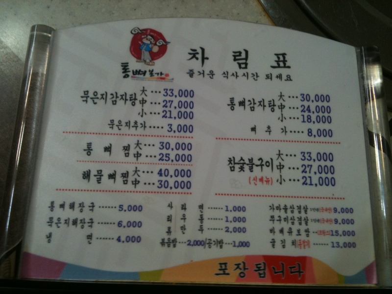 본가감자탕 이미지