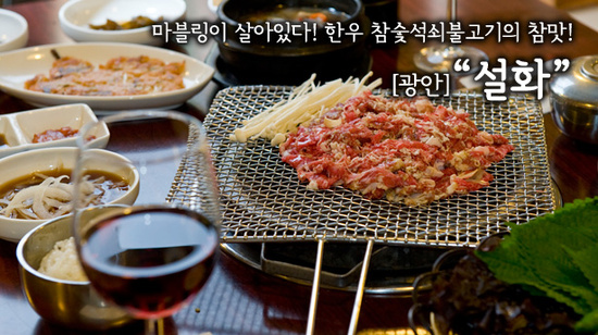설화석쇠불고기 이미지