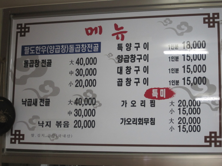 팔도돌곱창 이미지
