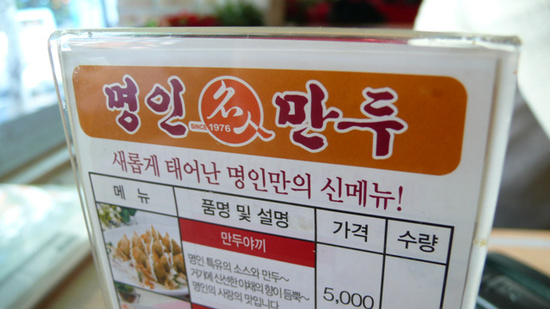 명인만두서 이미지