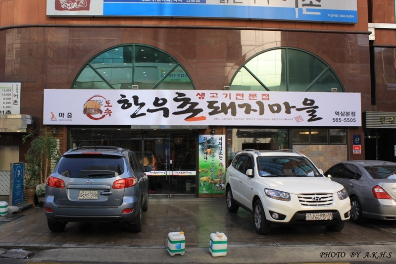 촌돼지마을 이미지
