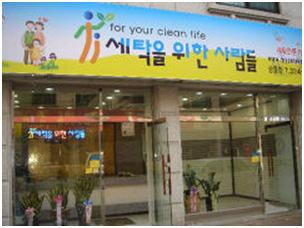 세탁을위한사람들 이미지