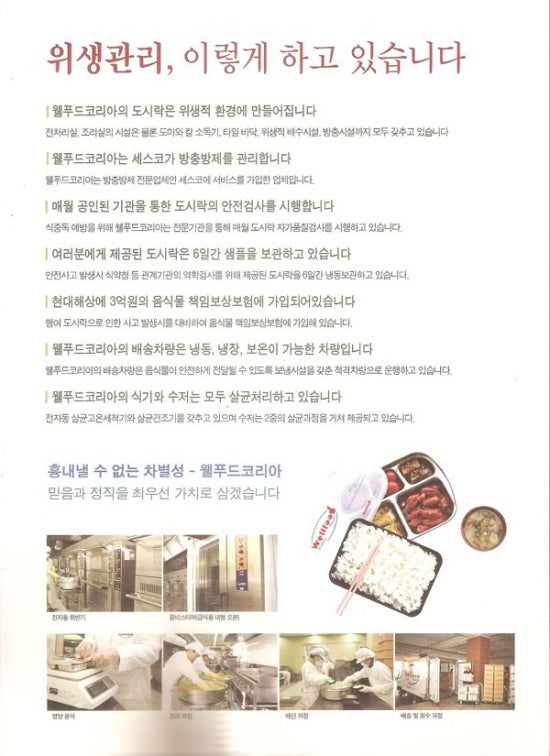 웰푸드코리아 이미지