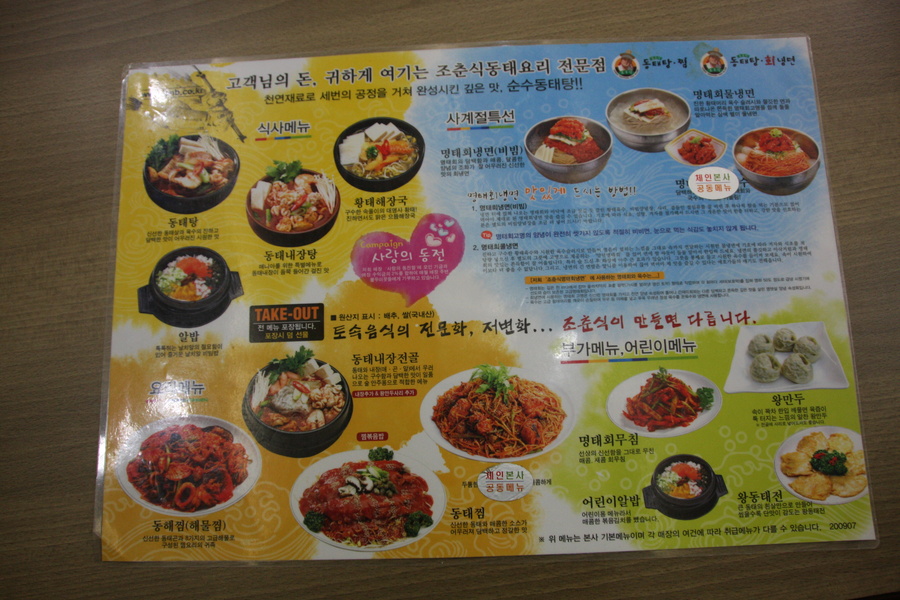 조춘식동태탕 이미지