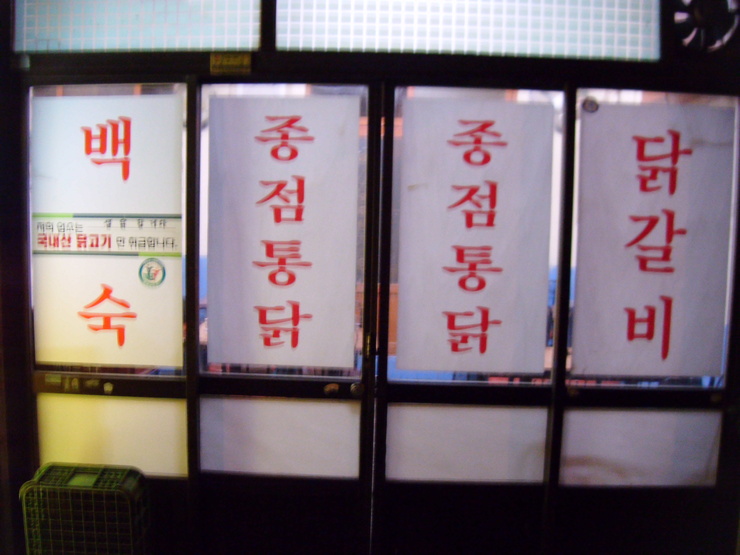 종점통닭 이미지