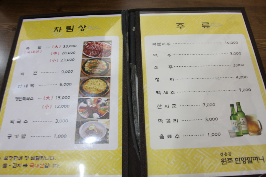 할머니족발 이미지