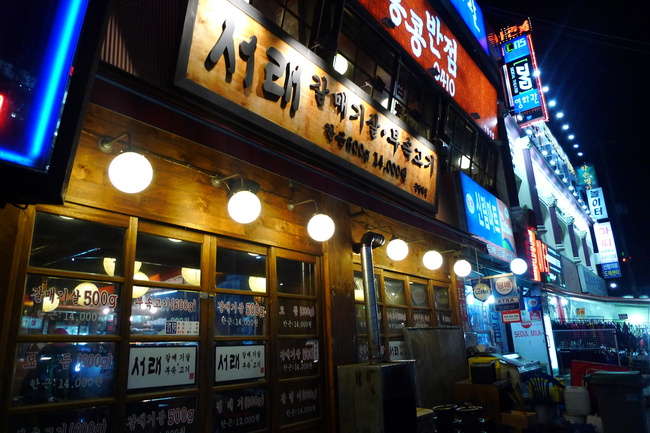 서래갈매기부속고기 이미지
