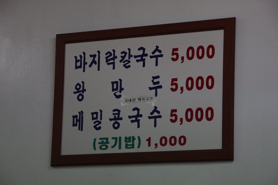서해바지락칼국수 이미지