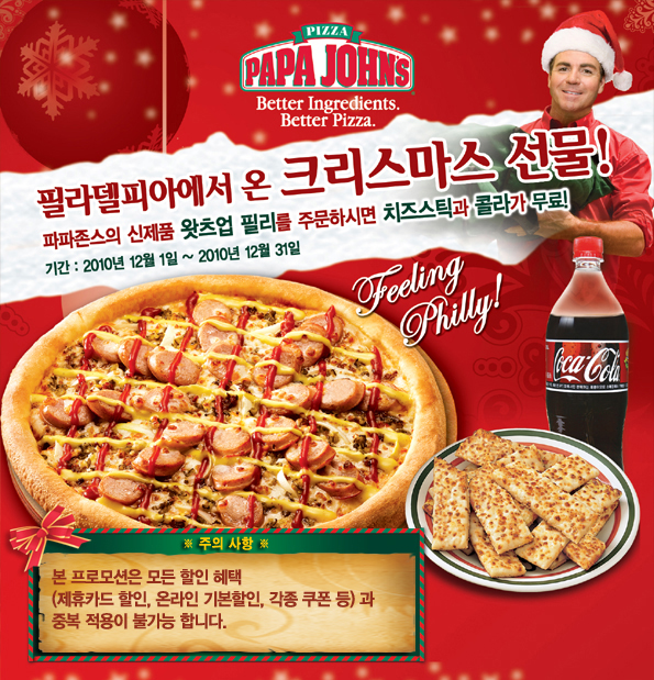 파파존스피자 이미지