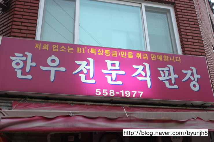 대우식육점 이미지