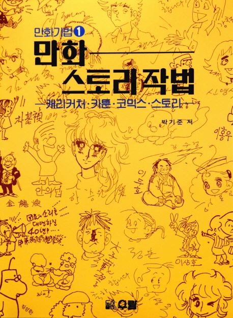 카툰스토리 이미지