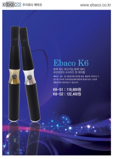 전자담배에바코 이미지