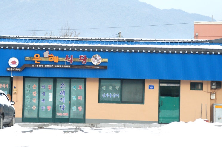 역전나그네식당 이미지