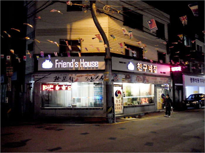 친구네 찌개집 이미지