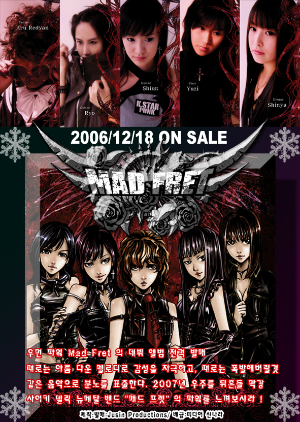 매드프렛 (MADFRET) 이미지