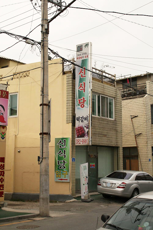 신식당 이미지