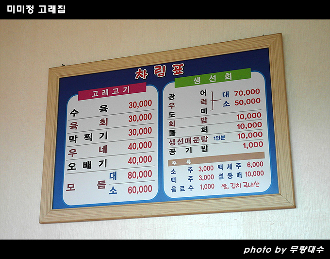미미정고래집 이미지