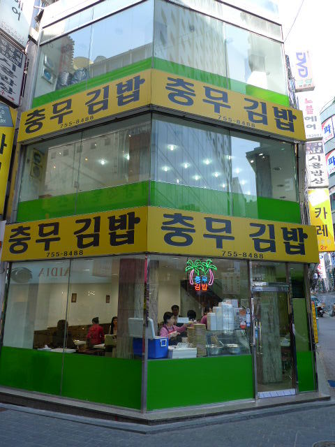 충무김밥이랑 이미지