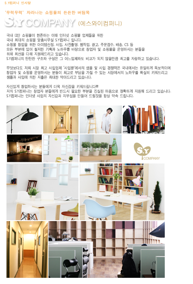 에스와이컴퍼니 이미지