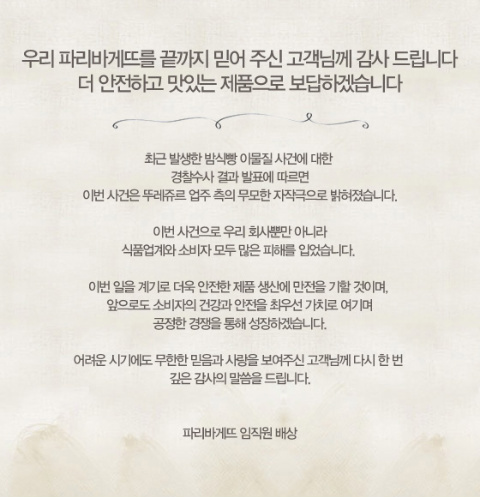 파리바게뜨송탄지산2호점 이미지