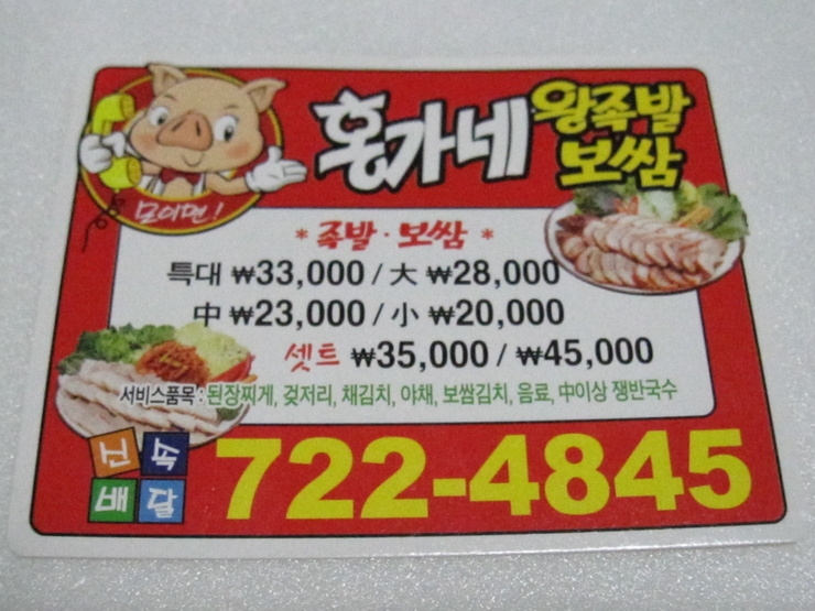 홍가네 대족발 이미지