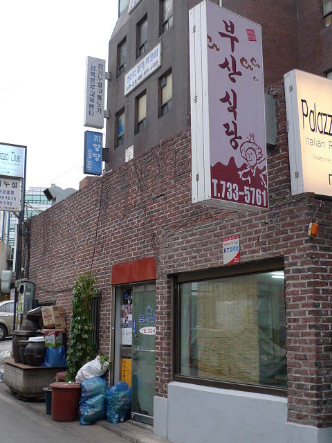 부산식당 이미지