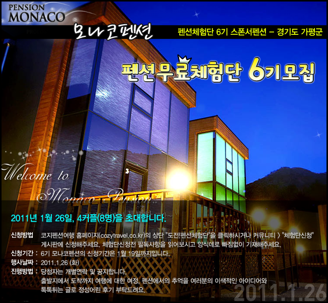 동경펜션 이미지