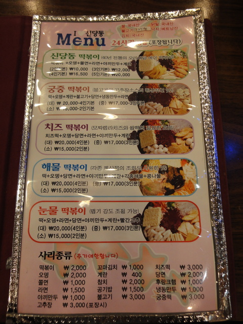 신당동떡뽁이식당 이미지